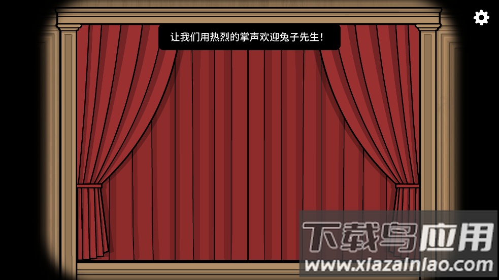 锈湖十周年兔子先生的魔术秀最新版截图3