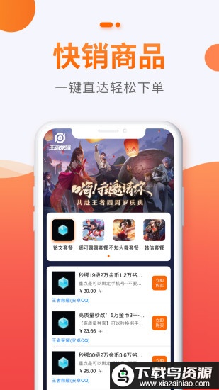 5173账号交易平台app最新版截图1