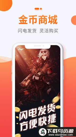 5173账号交易平台app最新版截图2