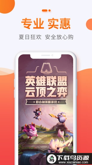 5173账号交易平台app最新版截图4