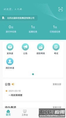 管理信息系统app最新版截图3