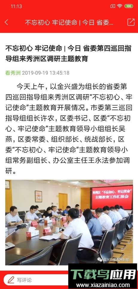 看秀洲最新版最新版截图2