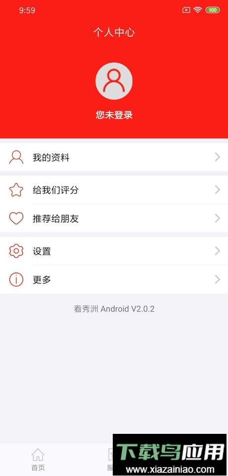 看秀洲最新版最新版截图3
