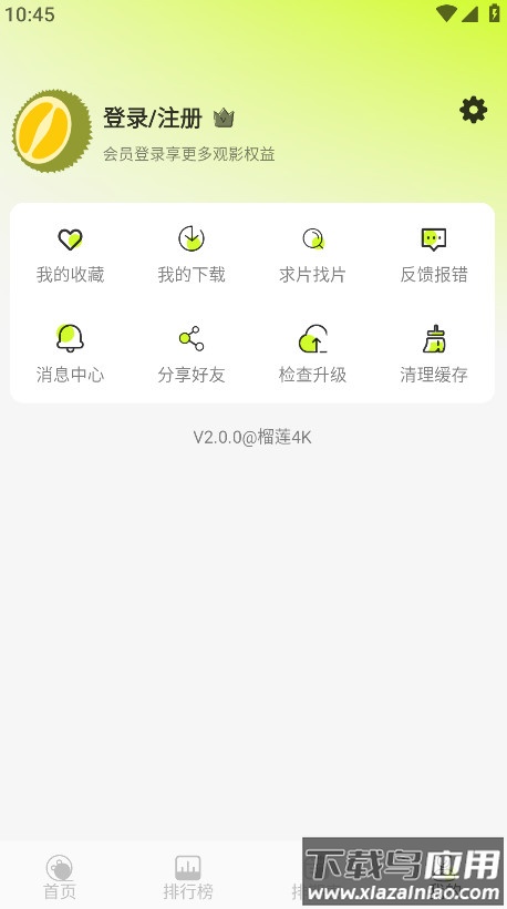 榴莲4k官方版最新版截图1