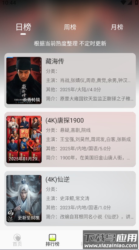 榴莲4k影视app最新版截图4