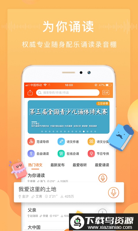 为你诵读app最新版本最新版截图4