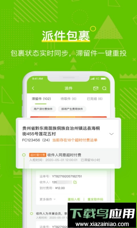 丰巢管家快递员最新版截图1