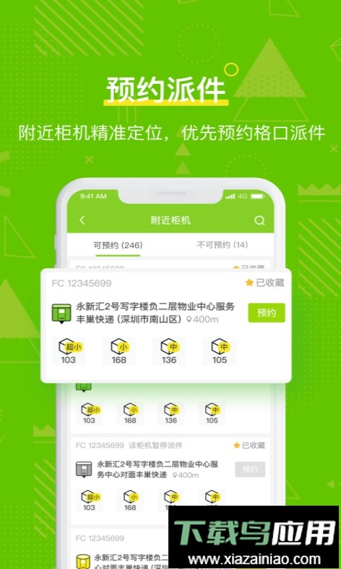 丰巢管家快递员最新版截图2