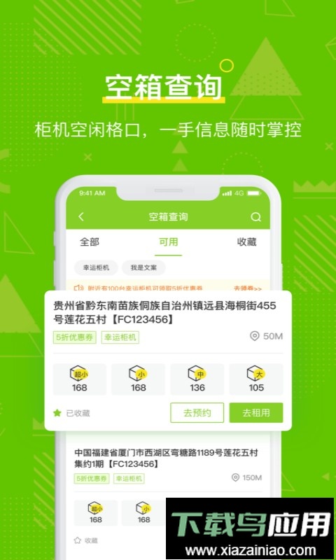 丰巢管家快递员最新版截图3