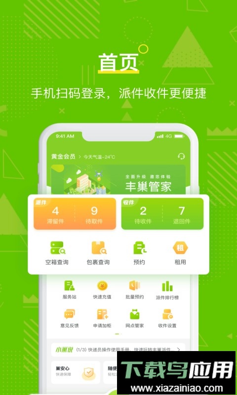 丰巢管家快递员最新版截图4