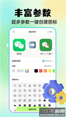 快捷换图标app官方版最新版截图1