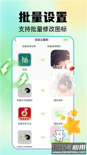 快捷换图标app官方版最新版截图2