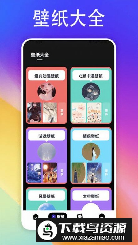 彩虹多壁纸app手机版截图4