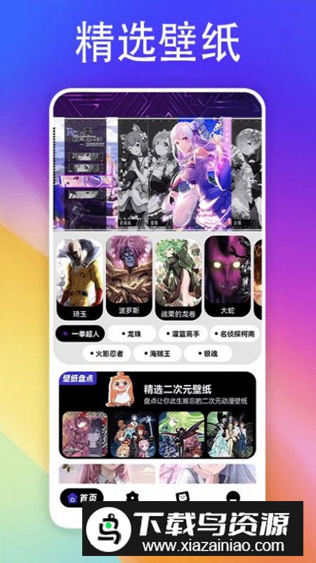 彩虹多壁纸app手机版截图5