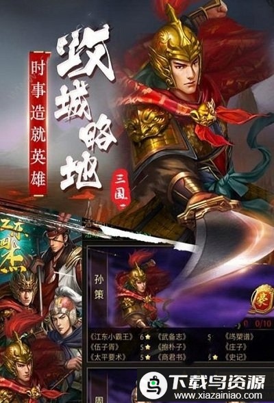 策略三国记手游最新版截图1