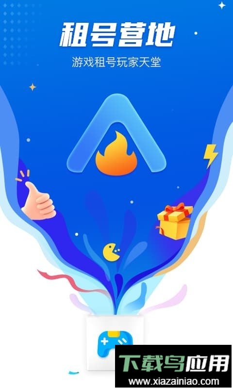 租号营地软件最新版截图1