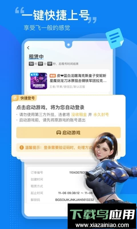 租号营地软件最新版截图4