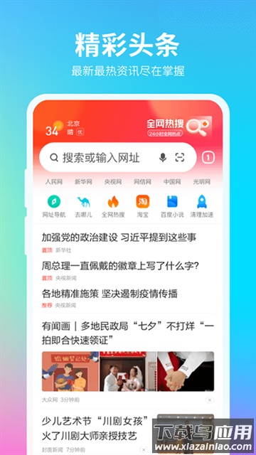 360浏览器app最新版本最新版截图2