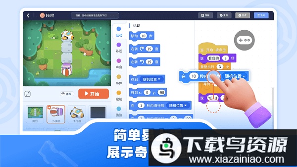 核桃软硬件编程平板端最新版截图1