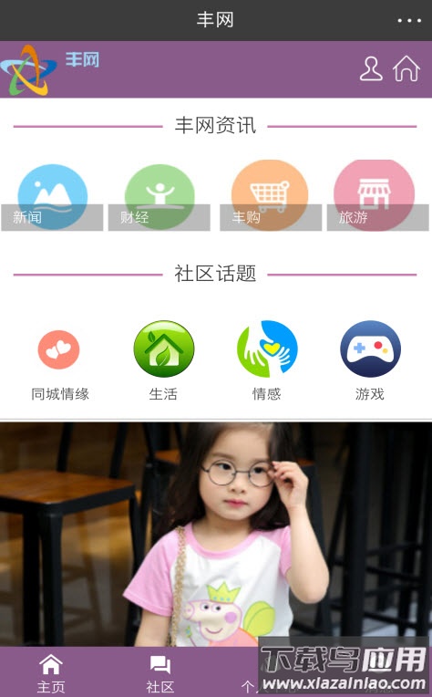 丰网app最新版截图1