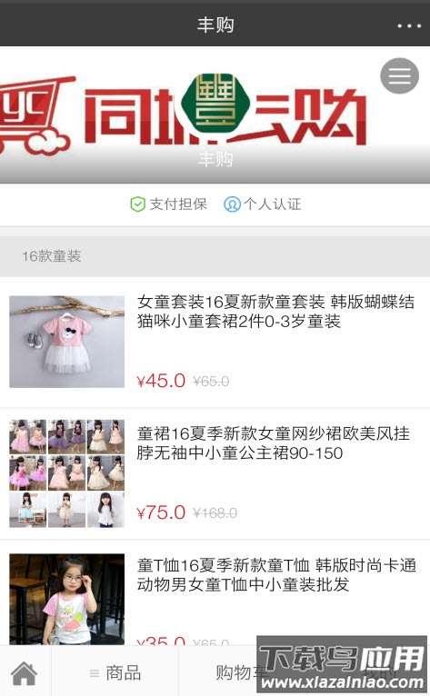 丰网app最新版截图4