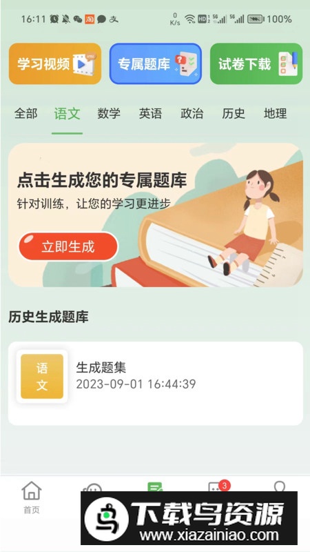 智能学生版app安卓版最新版截图1