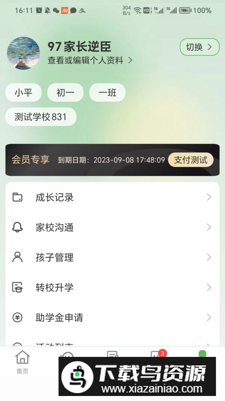 智能学生版app安卓版最新版截图2