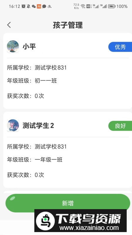 智能学生版app安卓版最新版截图4
