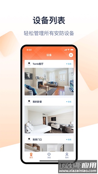 腾达安防官方版最新版截图1