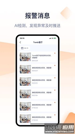 腾达安防官方版最新版截图3