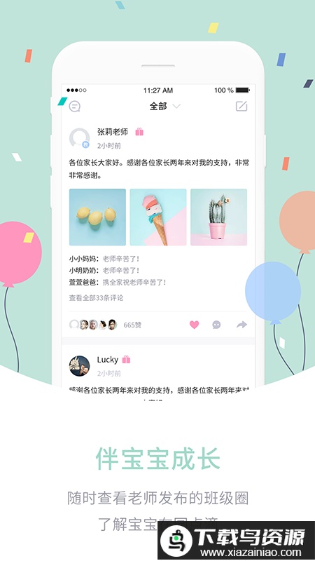 爱维宝贝学生版app截图2