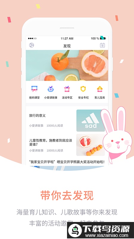 爱维宝贝学生版app截图3