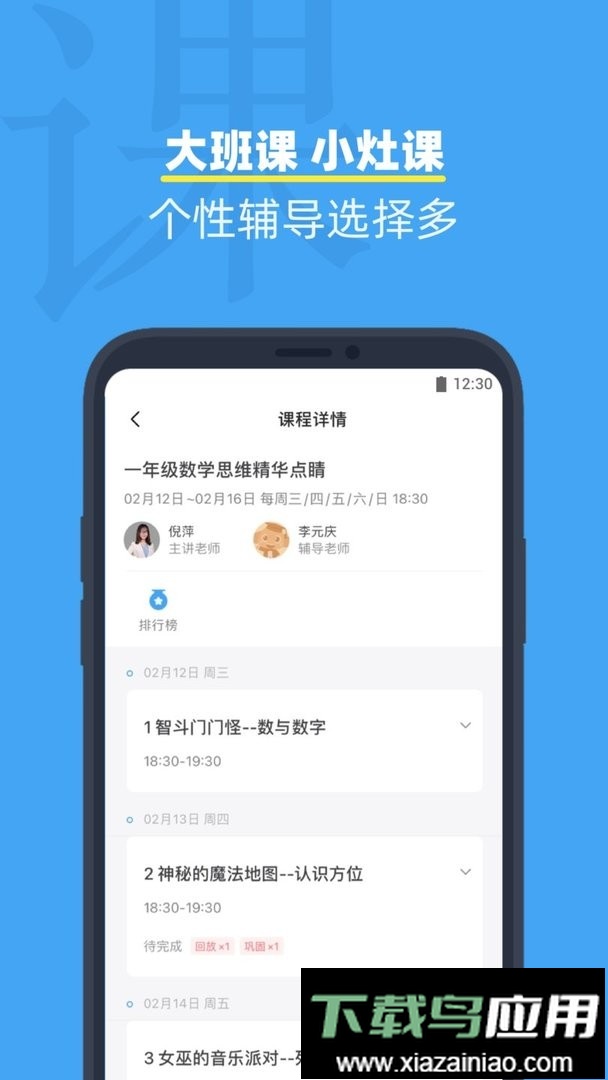 小盒课堂官方版最新版截图3