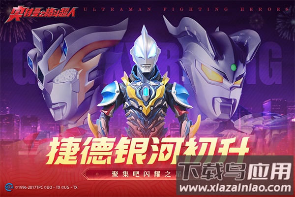 奥特曼之格斗超人国际服最新版截图1