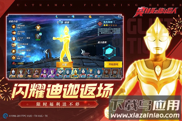 奥特曼之格斗超人国际服最新版截图2