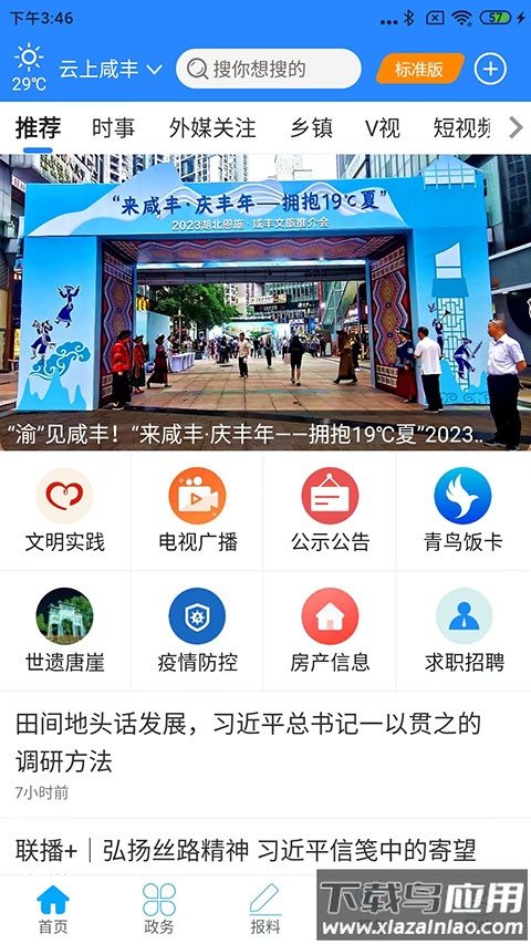 云上咸丰app官方版最新版截图2