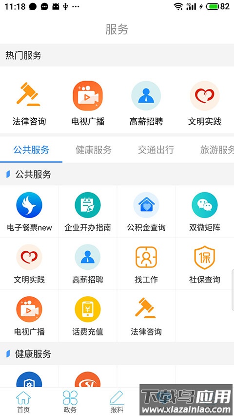 云上咸丰app官方版最新版截图3