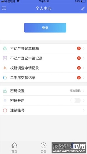 海口不动产云登记平台app最新版截图2
