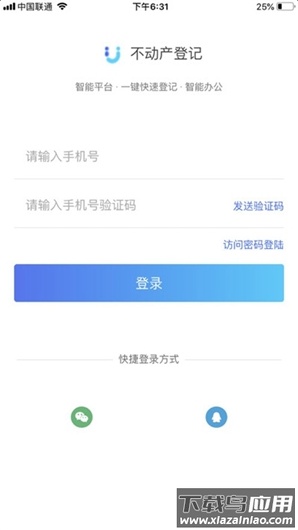海口不动产云登记平台app最新版截图3