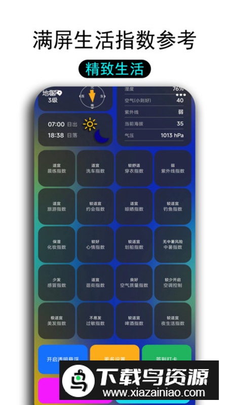 一早天气app免费版最新版截图1