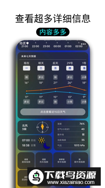 一早天气app免费版最新版截图2