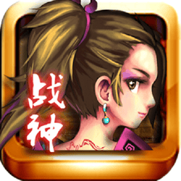 冒泡社区战神ol手游