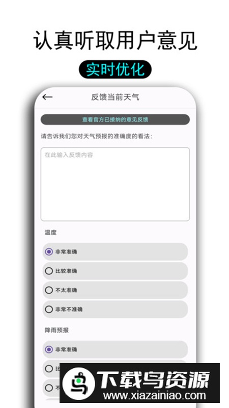 一早天气app免费版最新版截图4