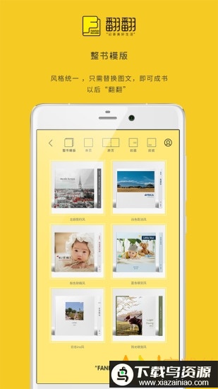 翻翻手账本最新版截图2