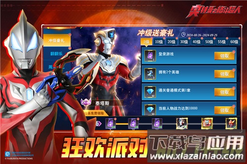 奥特曼之格斗超人小米版最新版截图3