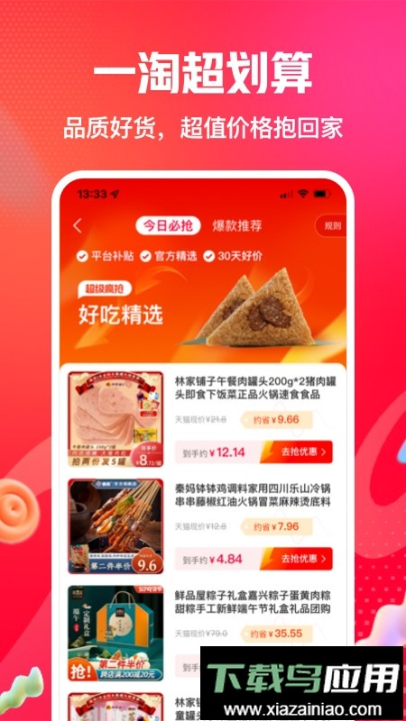 淘宝一淘软件2025官方版截图1