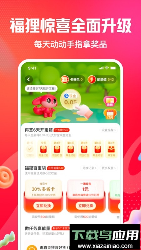 淘宝一淘软件2025官方版截图2