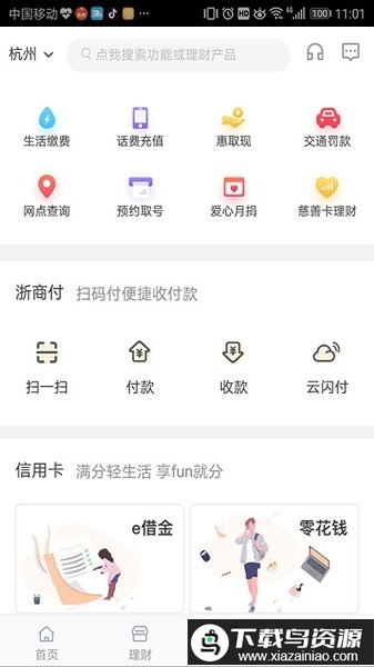 浙商银行最新版截图1