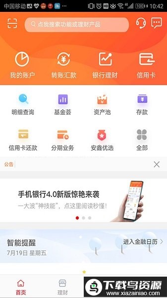 浙商银行最新版截图2