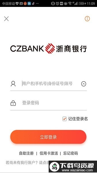 浙商银行最新版截图3